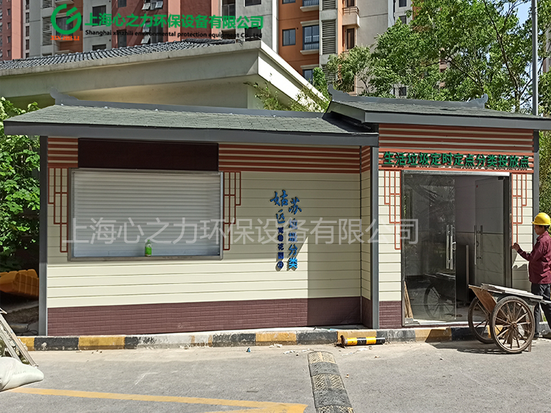 小區垃圾分類驛站 小區垃圾分類驛站